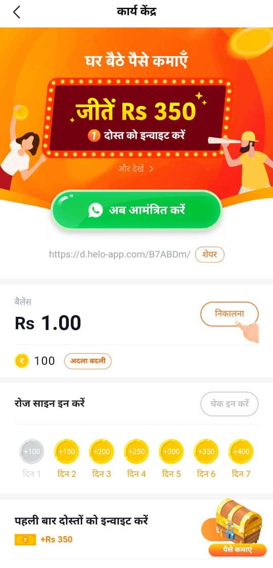 helo app withdraw money
